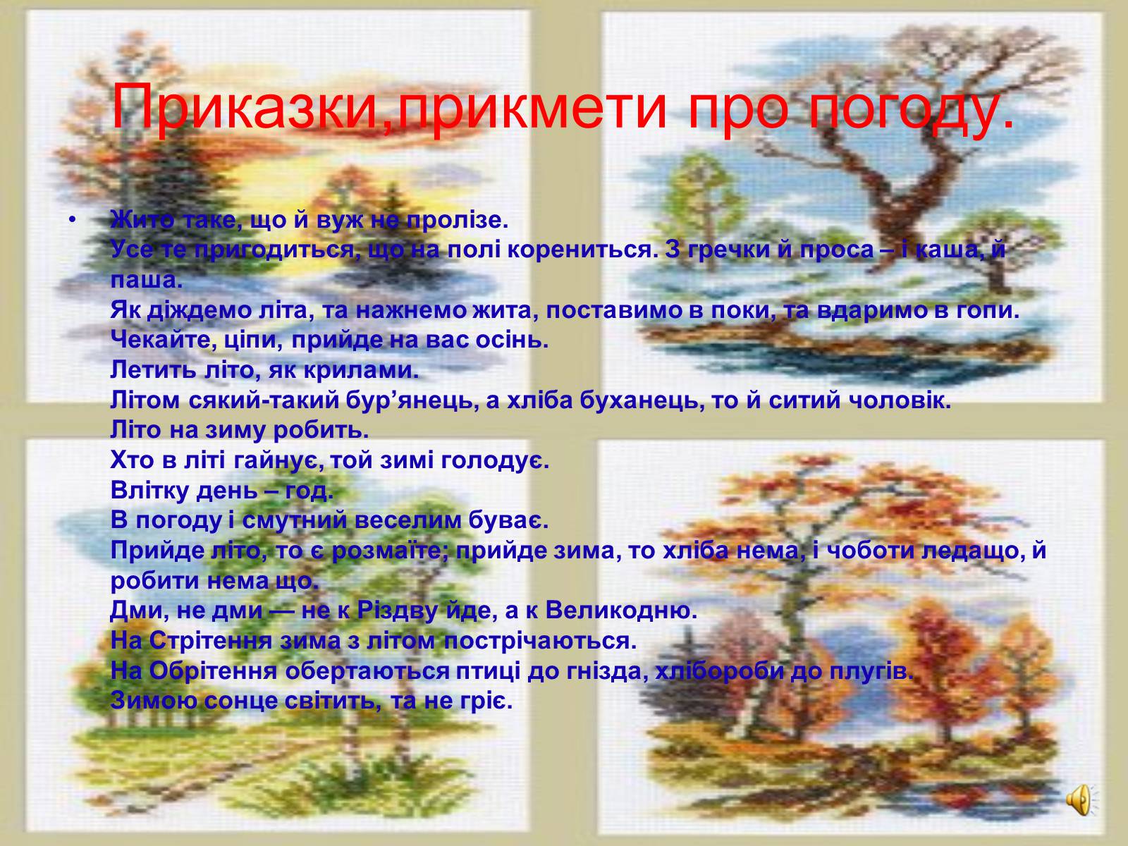 Презентація на тему «Українські прислів’я та приказки» - Слайд #7