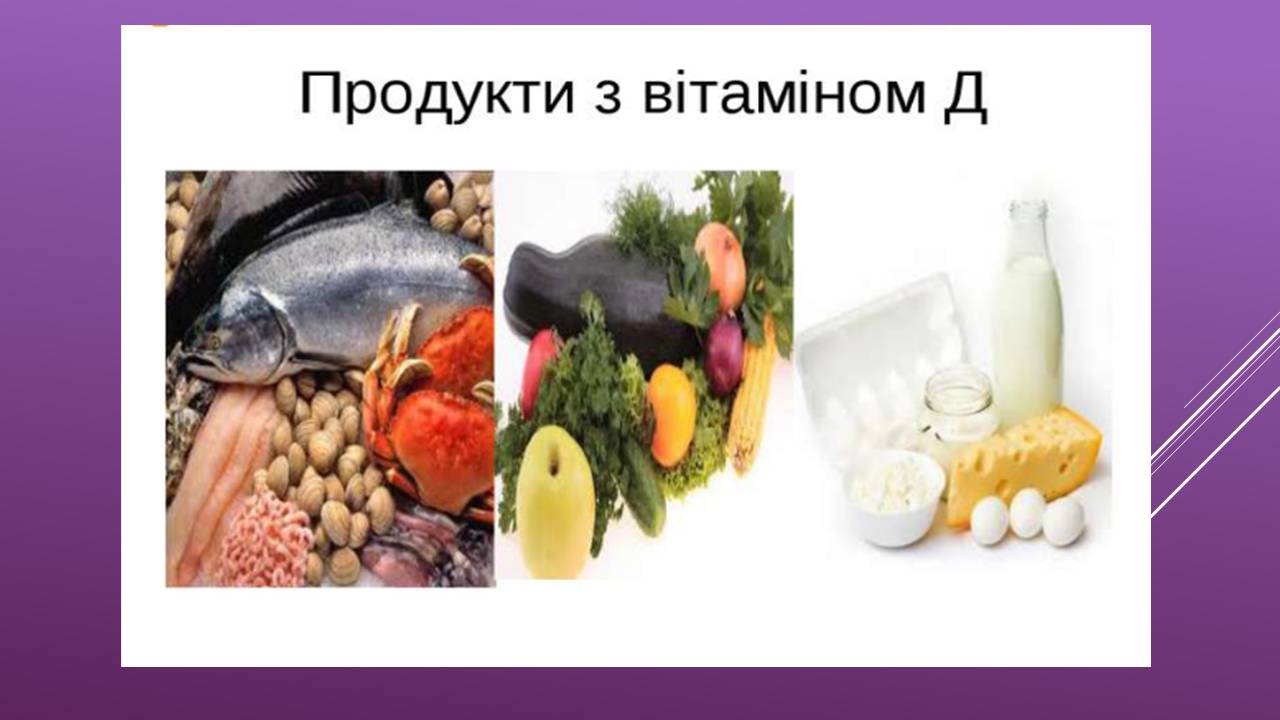 Презентація на тему «Жиророзчинні вітаміни» - Слайд #11
