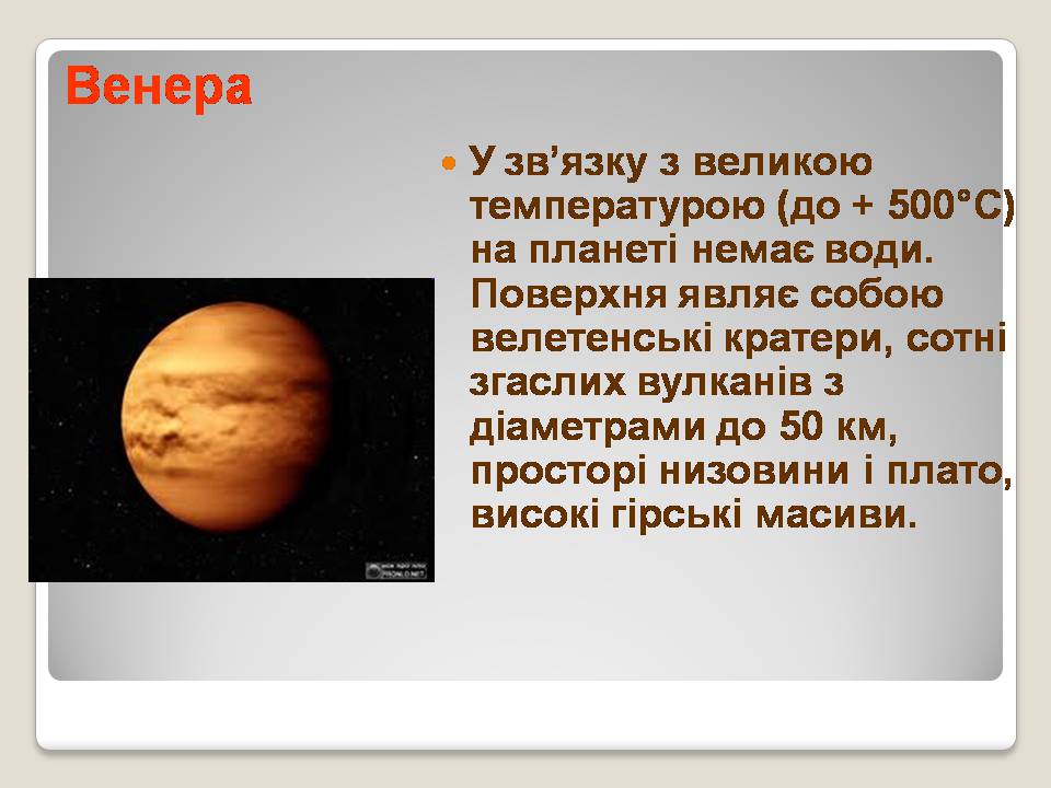 Презентація на тему «Сонячна система» (варіант 5) - Слайд #11