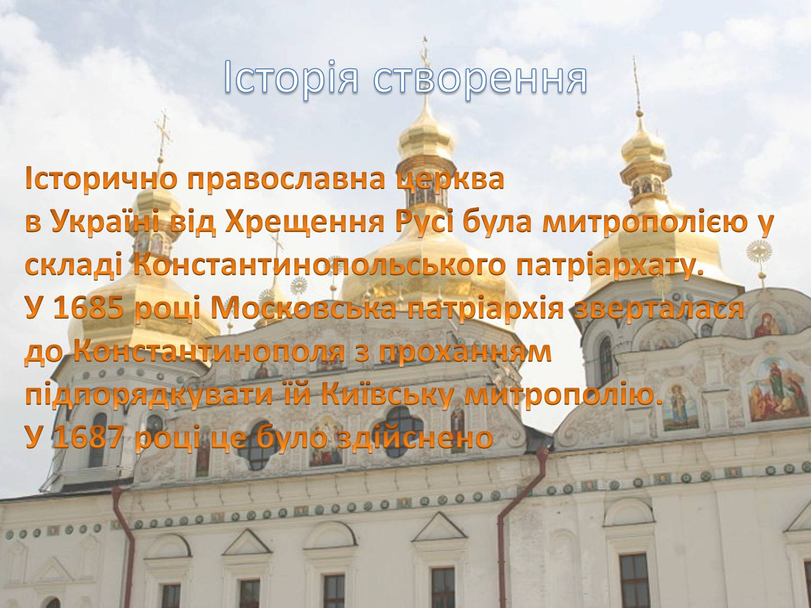 Презентація на тему «Українська православна церква (Московський патріархат)» - Слайд #2