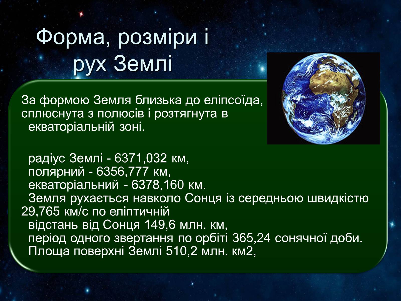 Презентація на тему «Сонячна система» (варіант 2) - Слайд #23