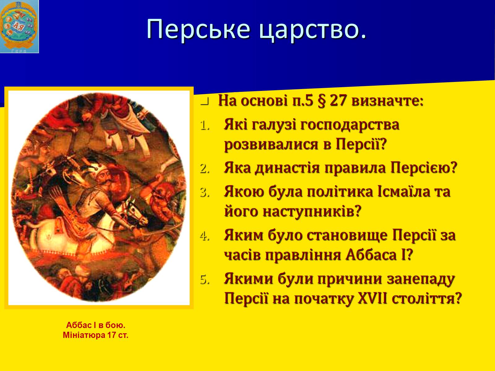 Презентація на тему «Османська імперія» - Слайд #16