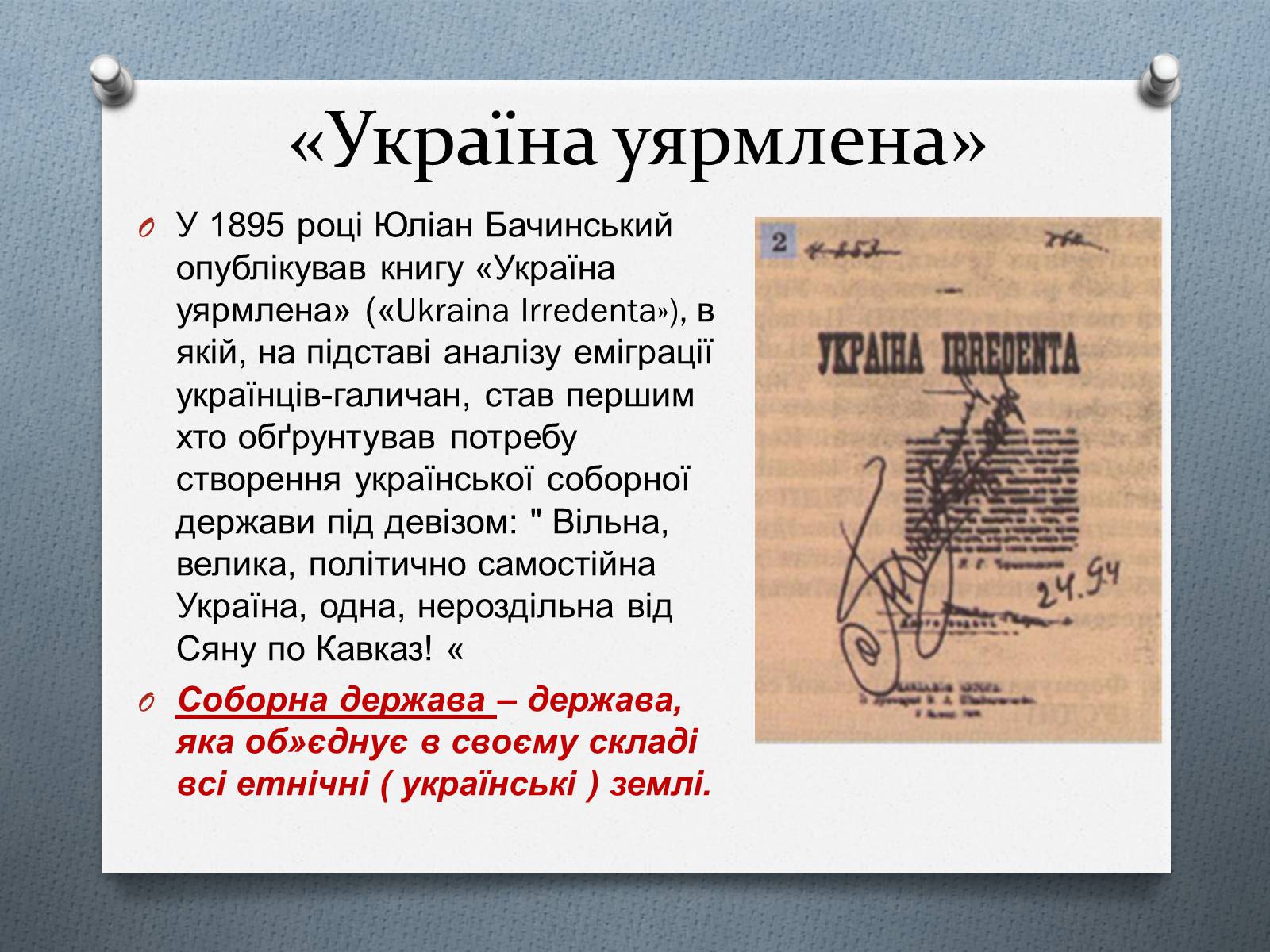 Презентація на тему «Утворення українських політичних партій Галичини» - Слайд #13