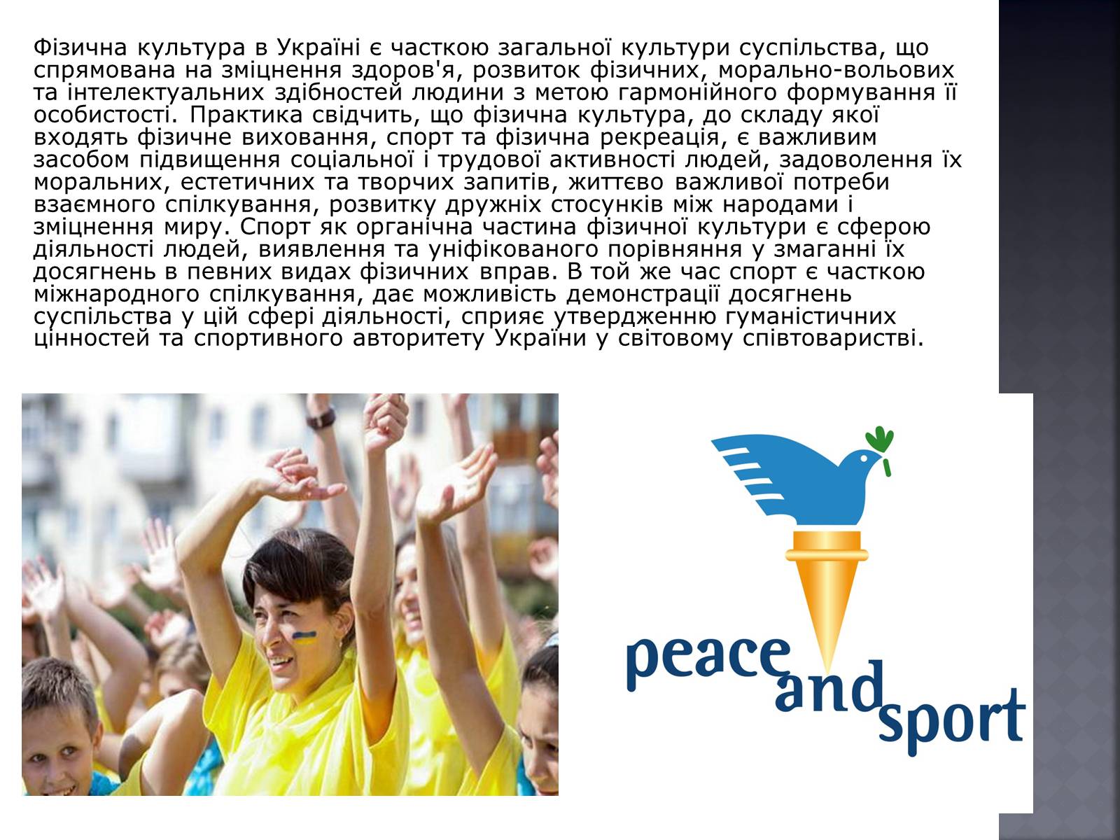 Презентація на тему «Фізична культура і спорт в незалежній Україні» - Слайд #2