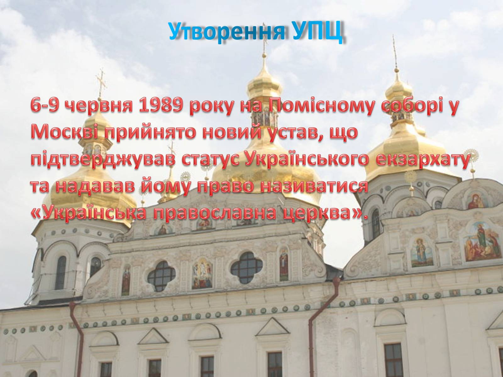 Презентація на тему «Українська православна церква (Московський патріархат)» - Слайд #5