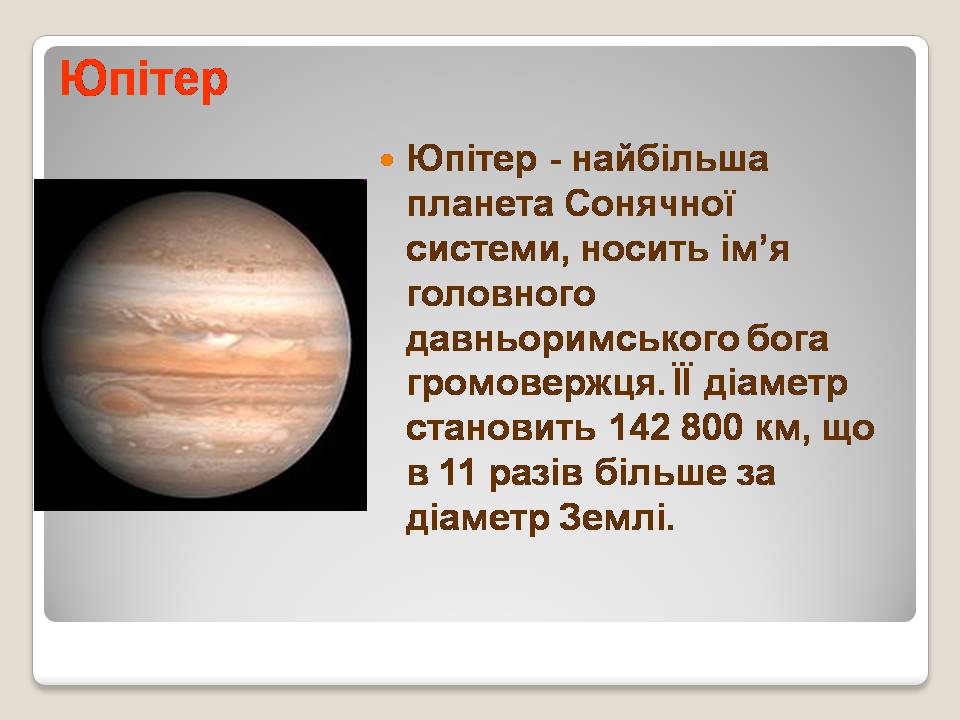 Презентація на тему «Сонячна система» (варіант 5) - Слайд #16