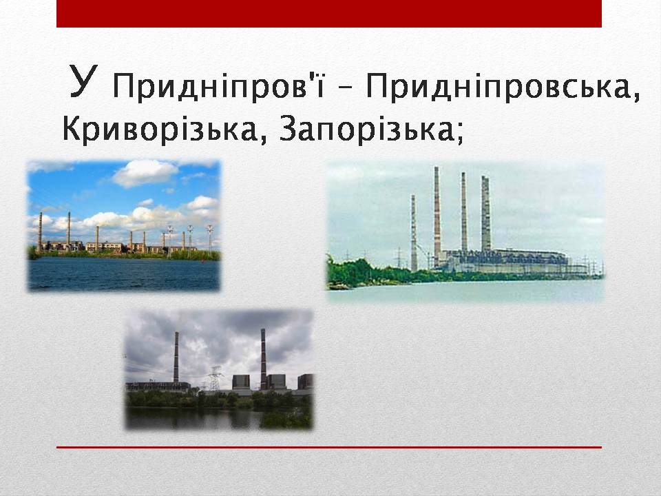 Презентація на тему «Основні типи електростанцій» - Слайд #4