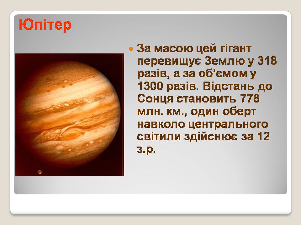 Презентація на тему «Сонячна система» (варіант 5) - Слайд #17