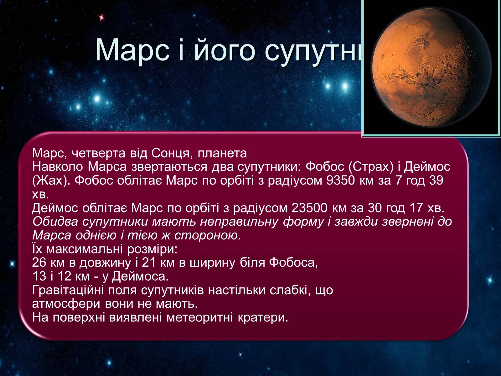 Презентація на тему «Сонячна система» (варіант 2) - Слайд #27