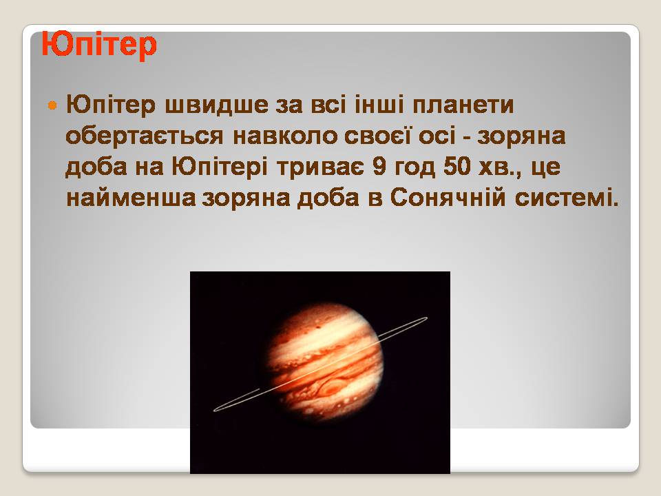 Презентація на тему «Сонячна система» (варіант 5) - Слайд #18