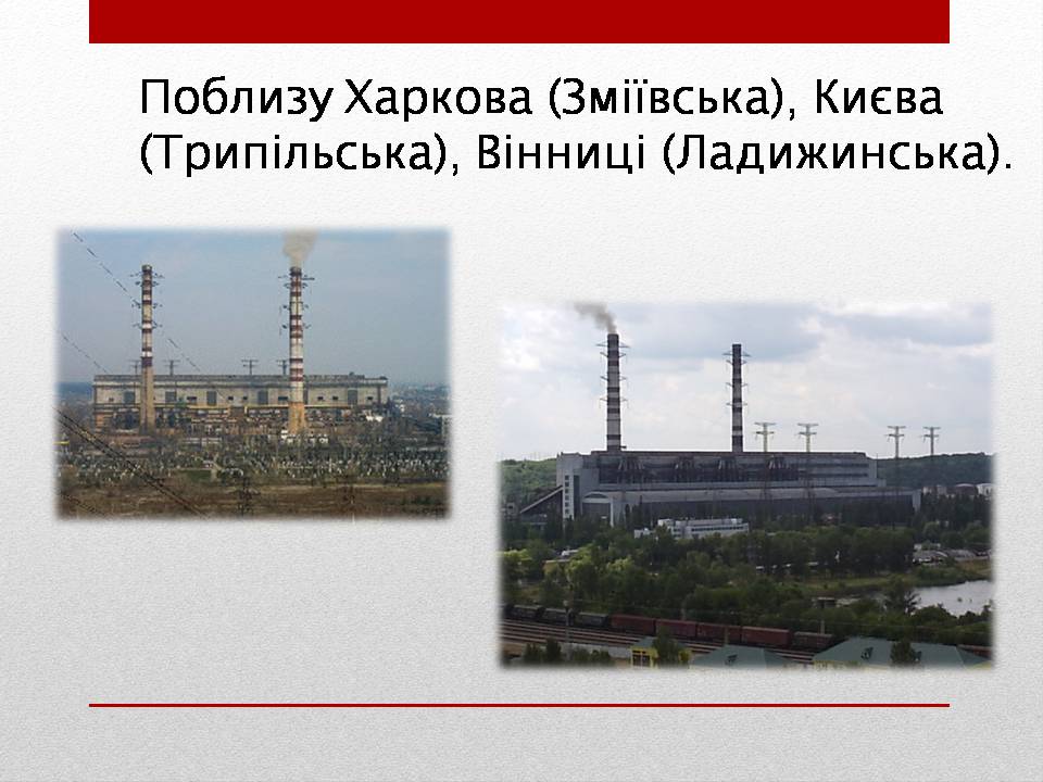 Презентація на тему «Основні типи електростанцій» - Слайд #6