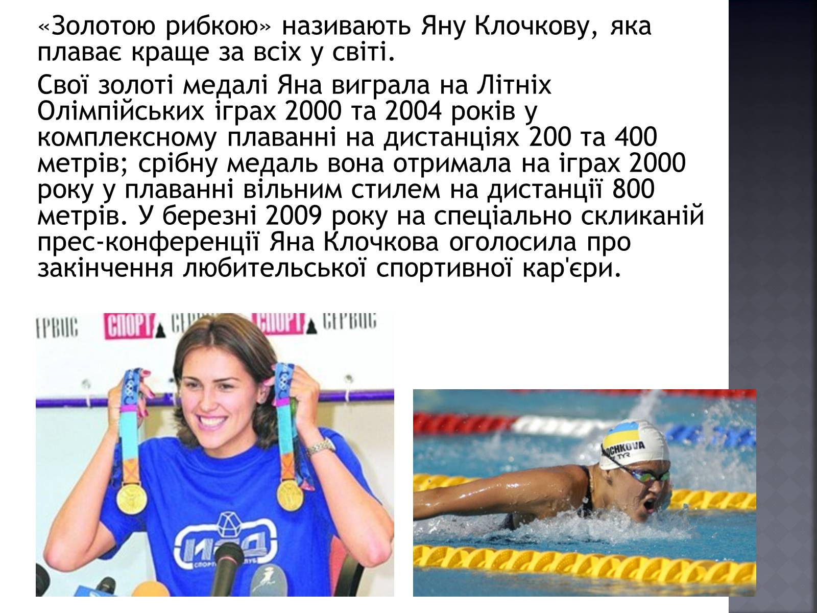 Презентація на тему «Фізична культура і спорт в незалежній Україні» - Слайд #5
