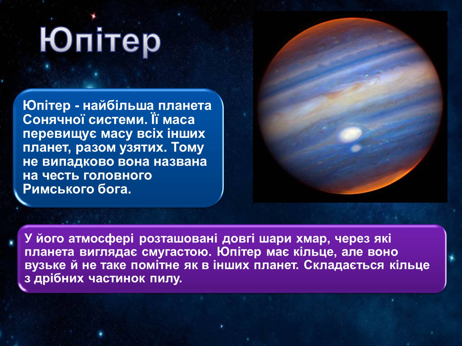Презентація на тему «Сонячна система» (варіант 2) - Слайд #29