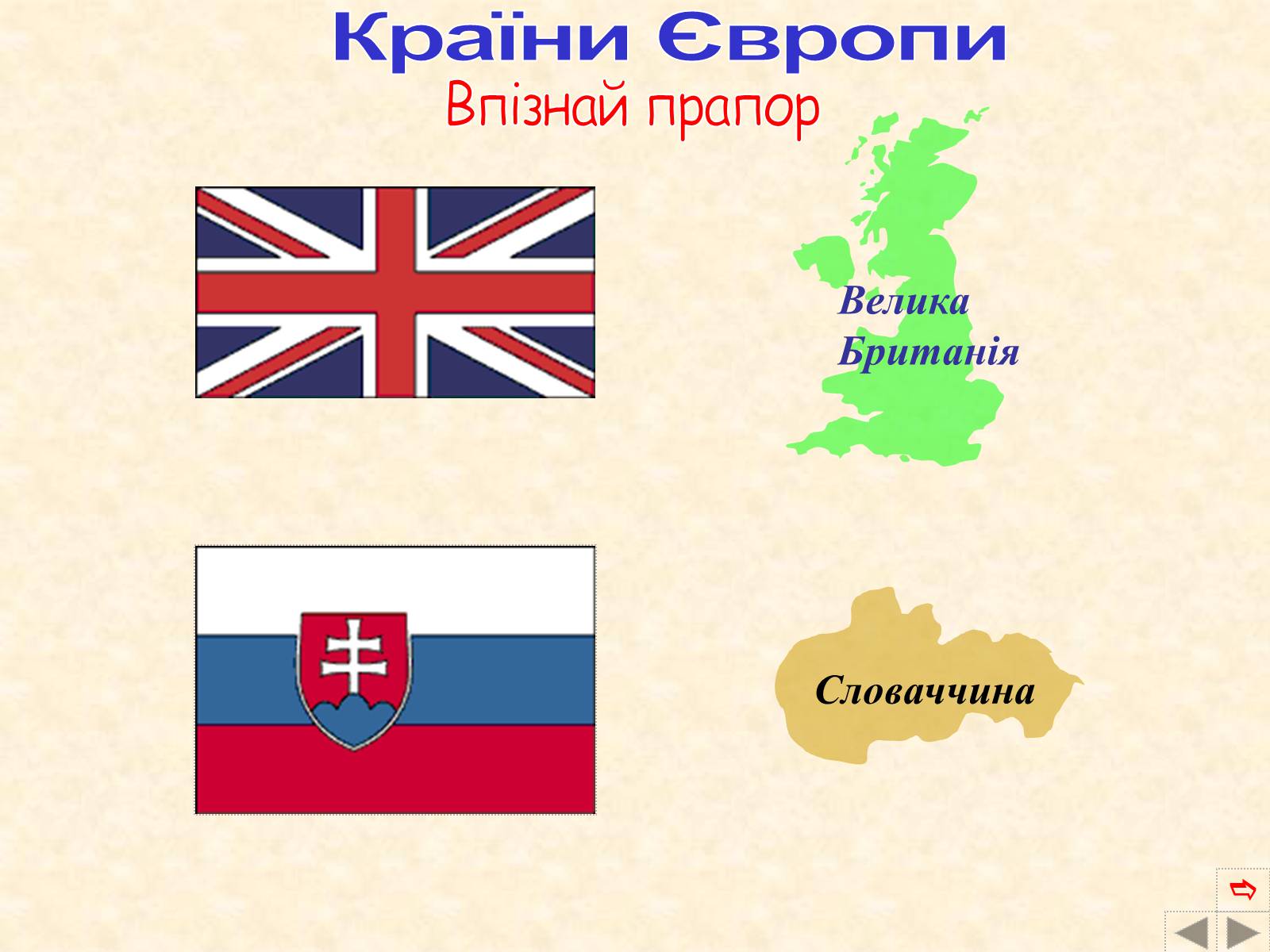 Презентація на тему «Країни Європи» (варіант 2) - Слайд #51