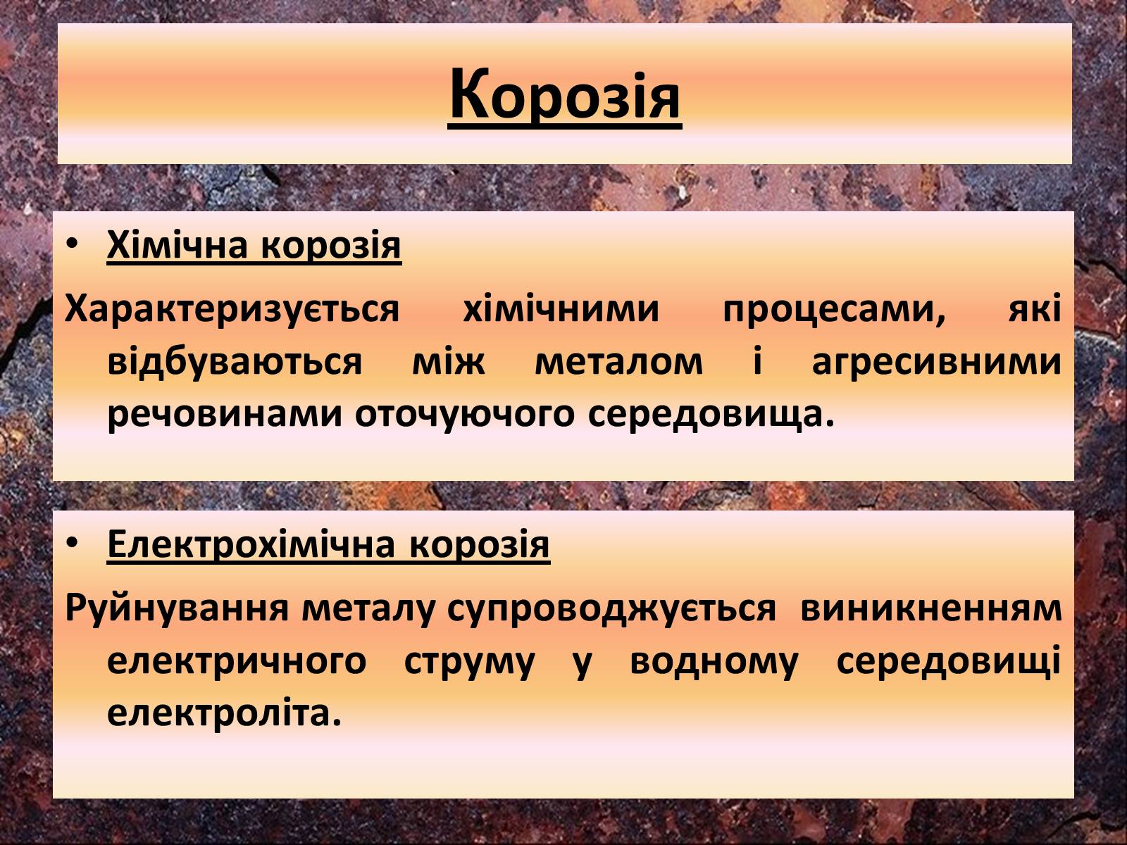 Презентація на тему «Захист від корозії» - Слайд #9