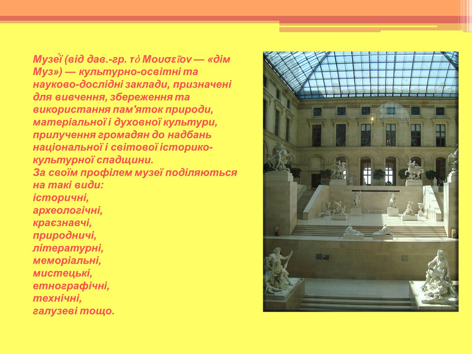 Презентація на тему «Лувр» (варіант 5) - Слайд #2