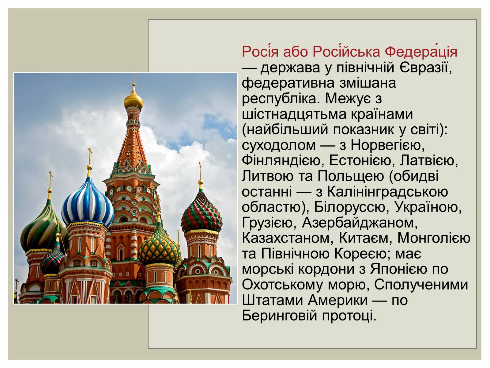 Презентація на тему «Росія після розпаду СРСР» (варіант 2) - Слайд #5