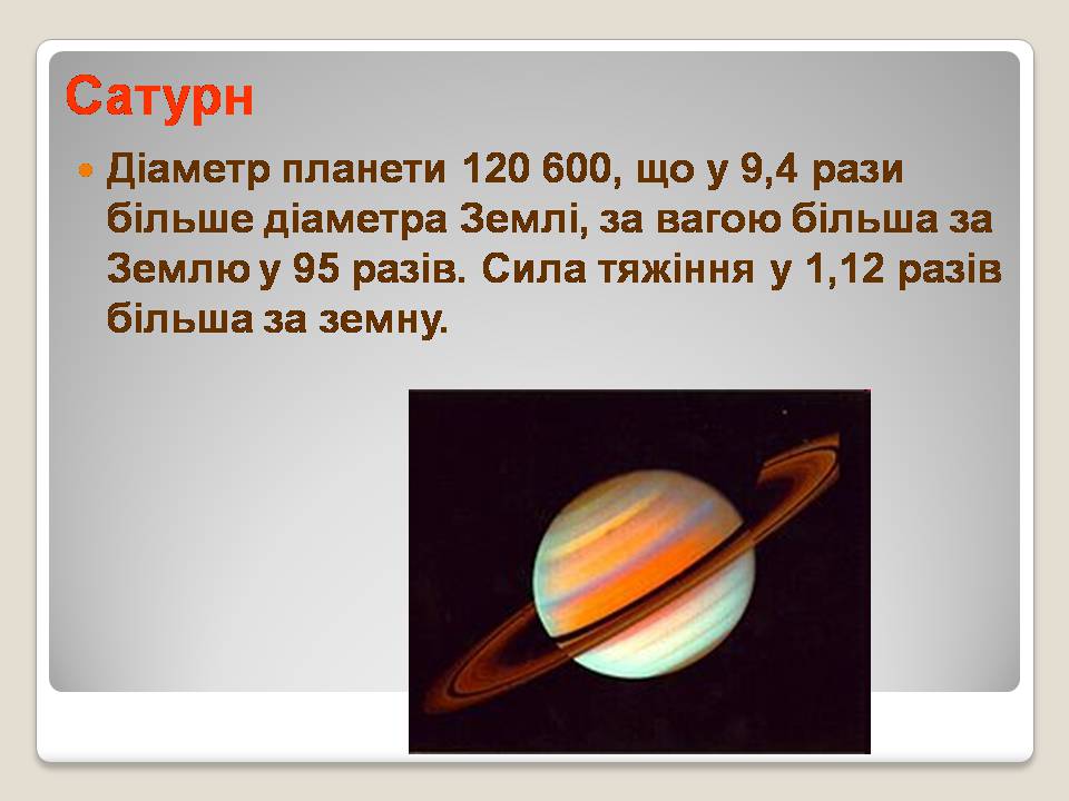 Презентація на тему «Сонячна система» (варіант 5) - Слайд #23