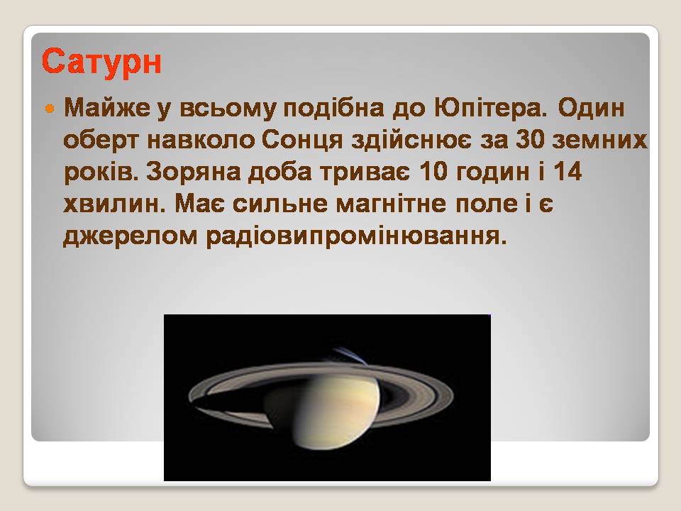 Презентація на тему «Сонячна система» (варіант 5) - Слайд #24