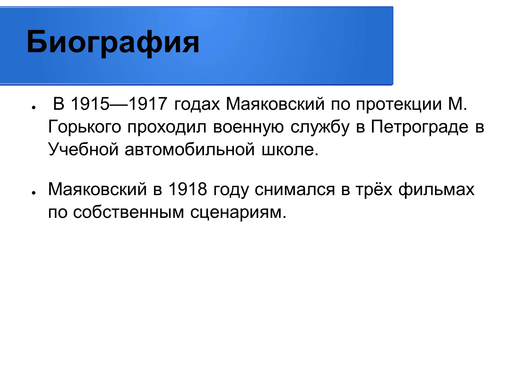 Презентація на тему «Владимир Владимирович Маяковский» (варіант 2) - Слайд #8