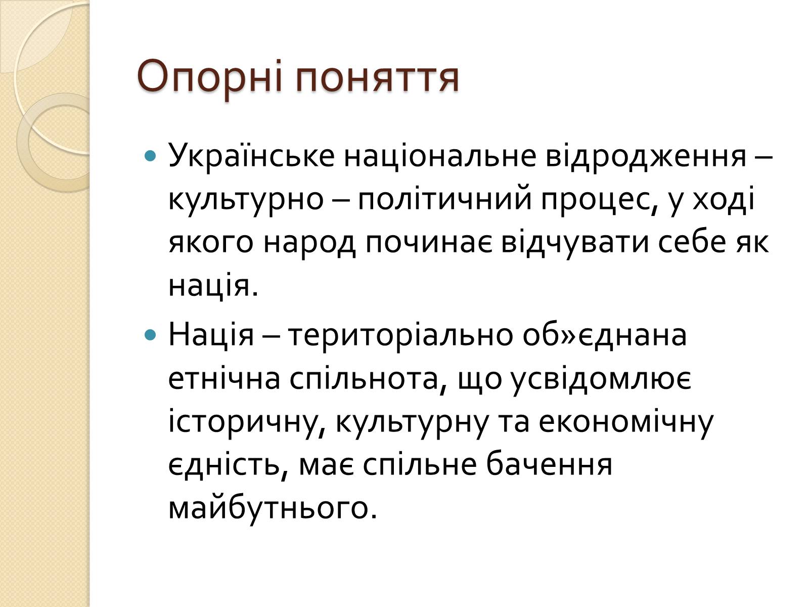 Презентація на тему «Українська ідея на культурницькому і політичному етапах визвольного руху» - Слайд #6