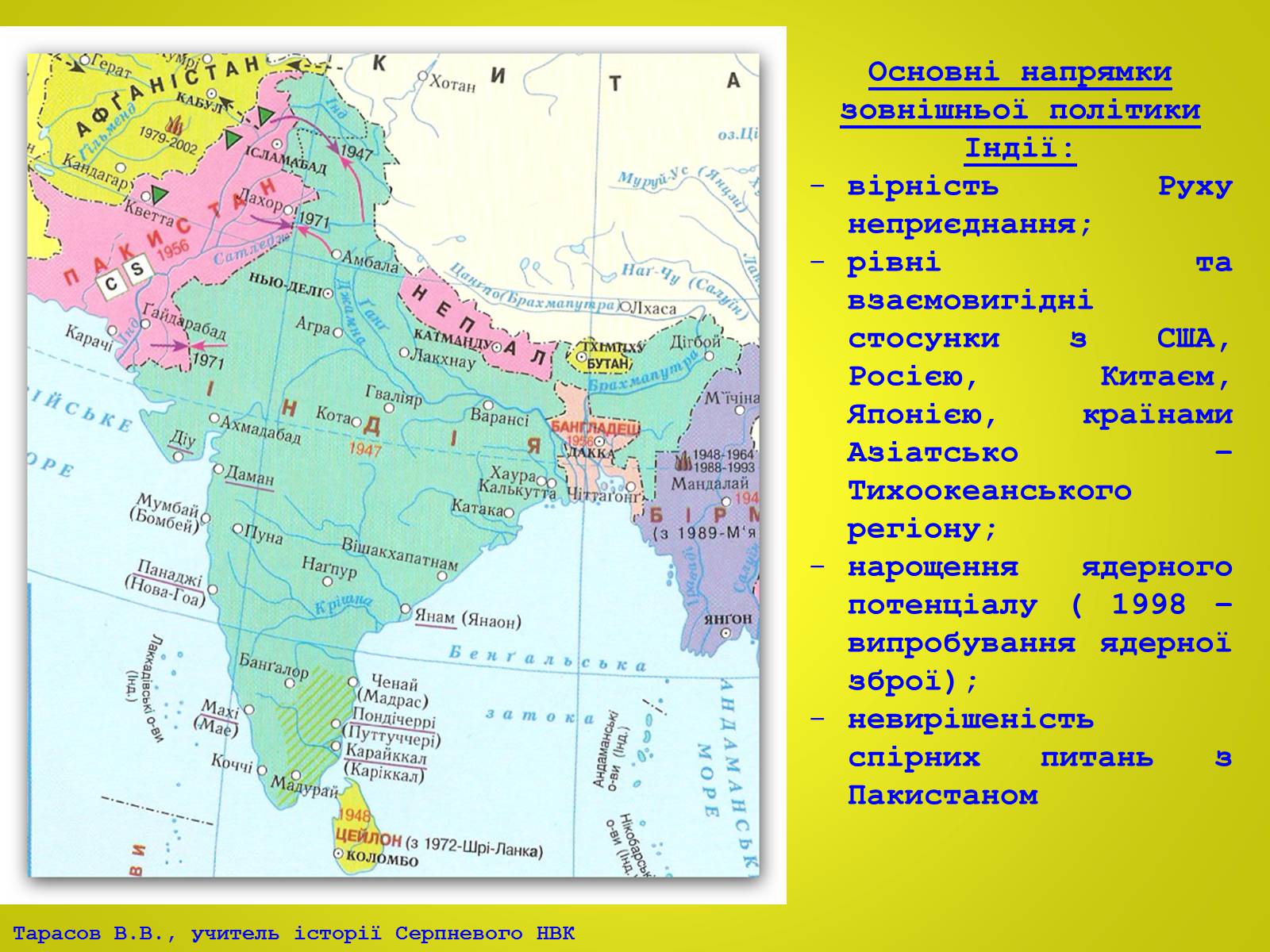 Презентація на тему «Індія в ІІ половині ХХ – на початку ХХІ століття» (варіант 2) - Слайд #18