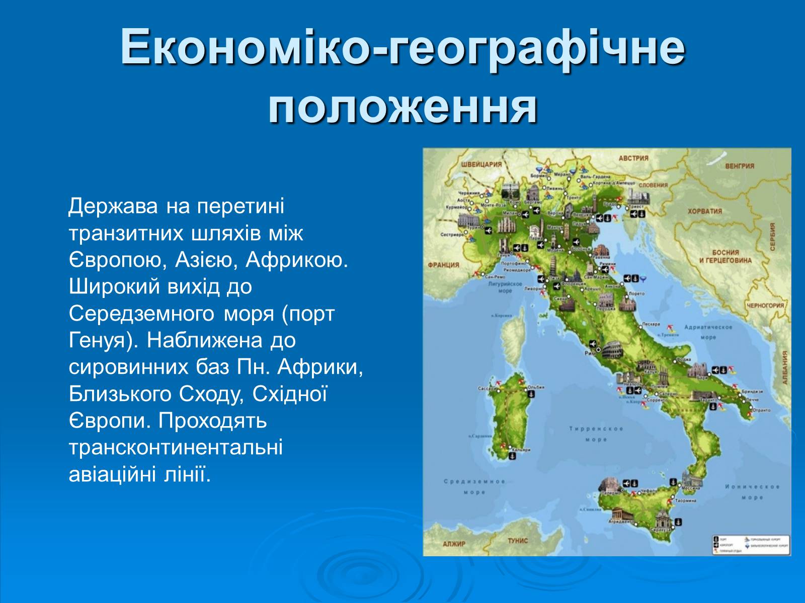 Презентація на тему «Італійська республіка» - Слайд #9