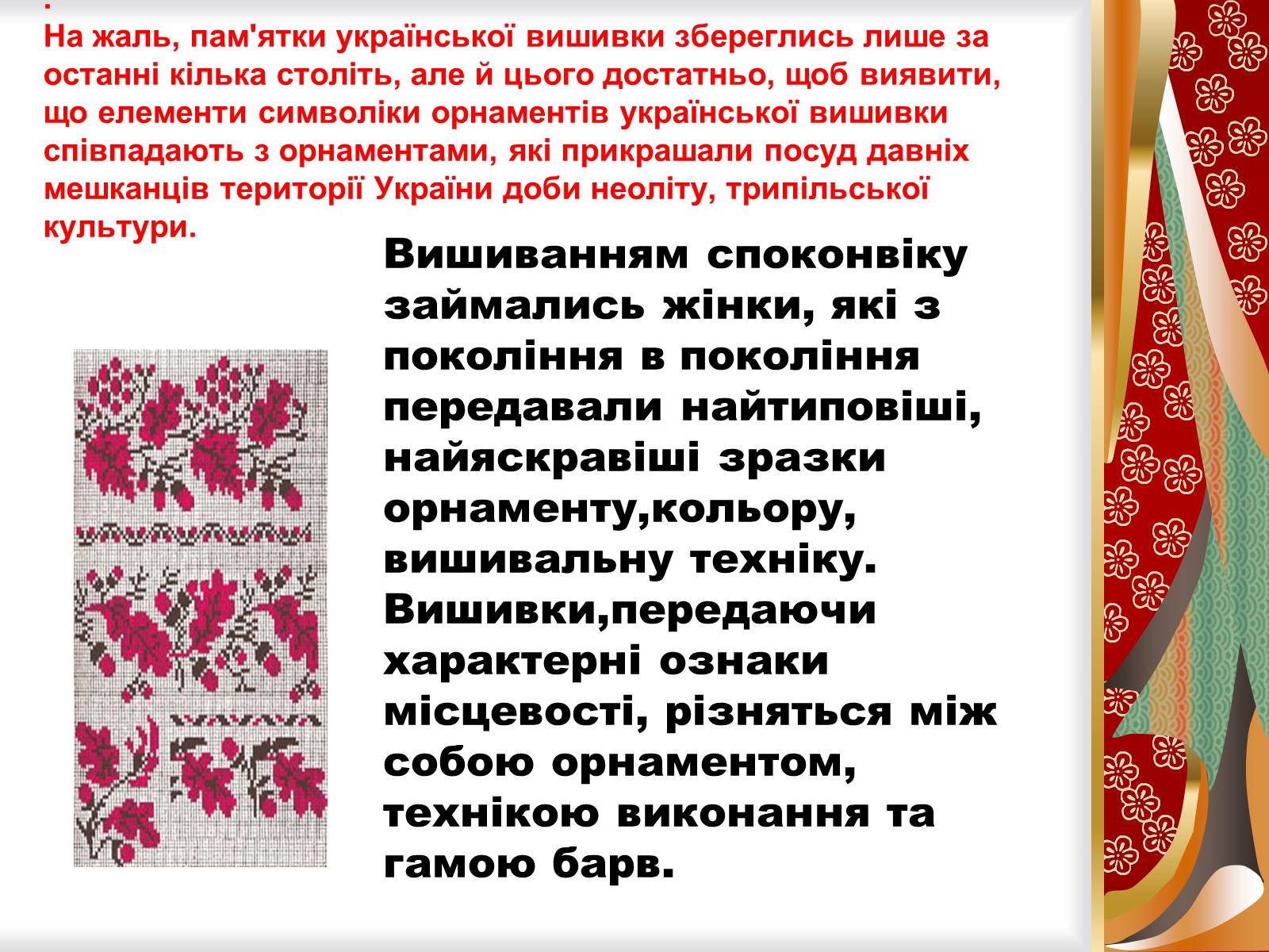 Презентація на тему «Символіка українського рушника, вишивки» - Слайд #2