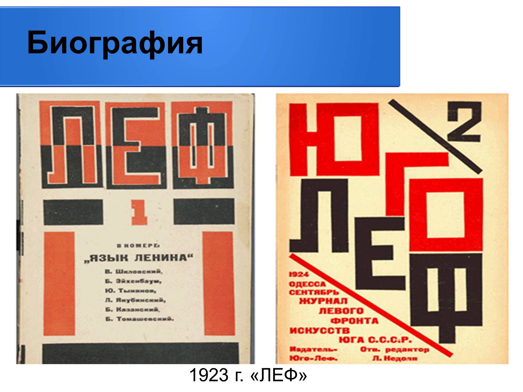 Презентація на тему «Владимир Владимирович Маяковский» (варіант 2) - Слайд #11