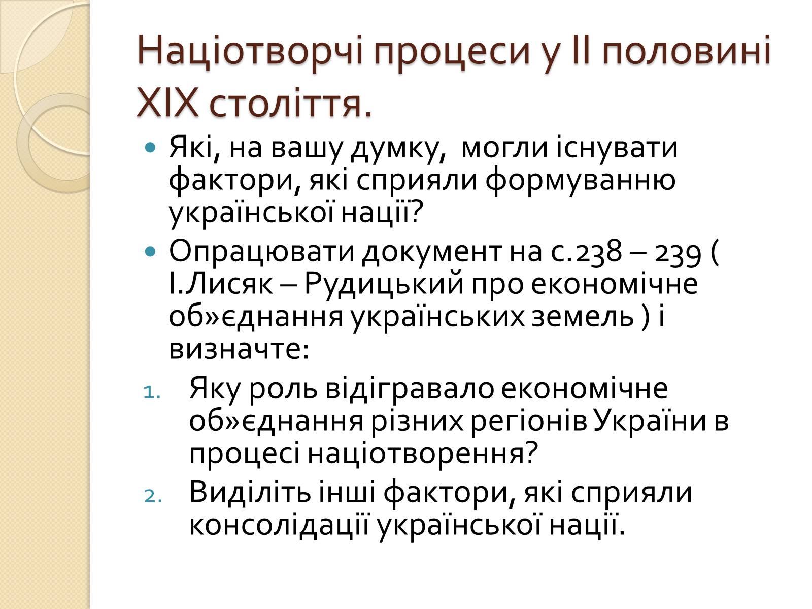 Презентація на тему «Українська ідея на культурницькому і політичному етапах визвольного руху» - Слайд #11