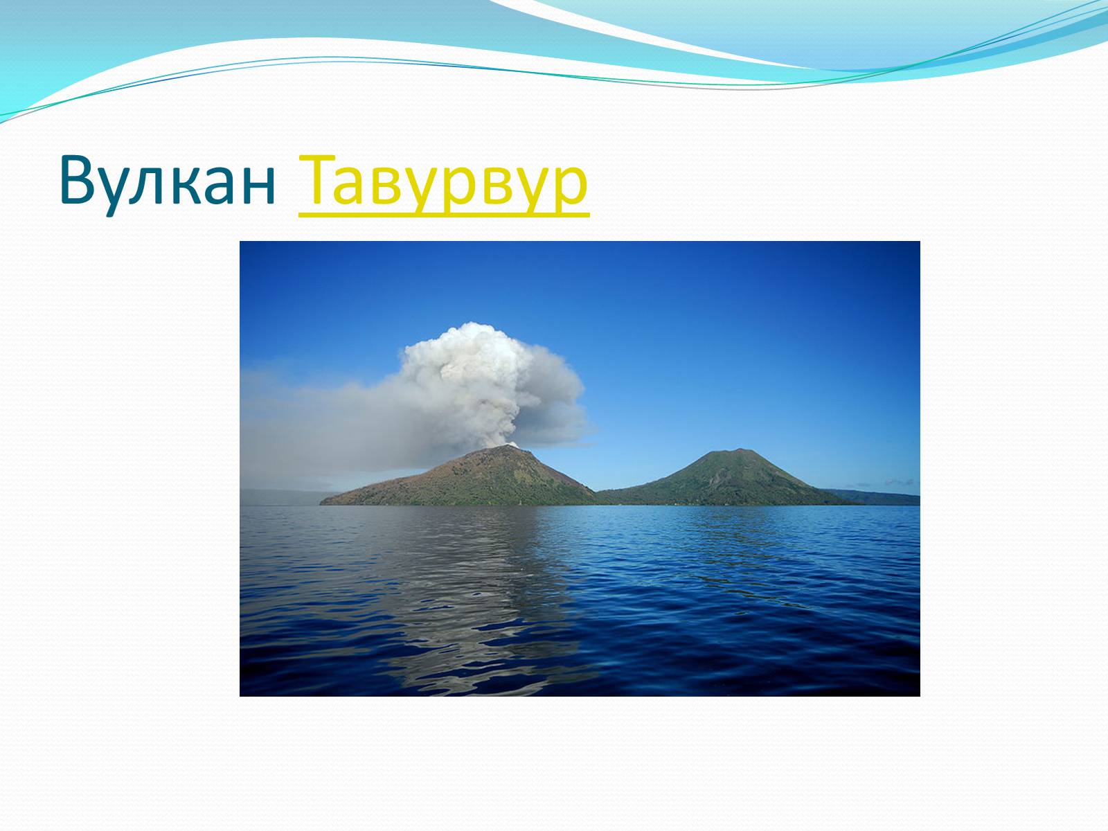Презентація на тему «Країни Океанії» - Слайд #17