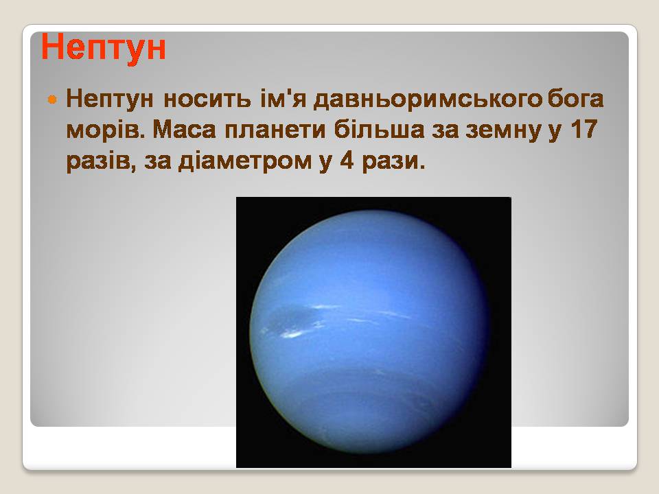 Презентація на тему «Сонячна система» (варіант 5) - Слайд #31