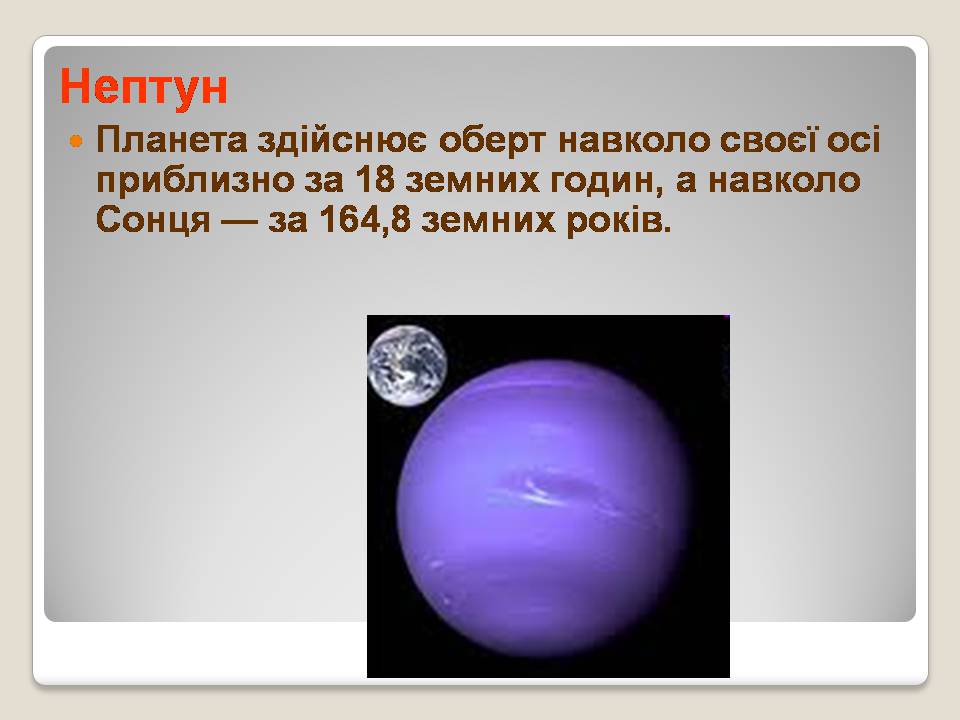 Презентація на тему «Сонячна система» (варіант 5) - Слайд #32