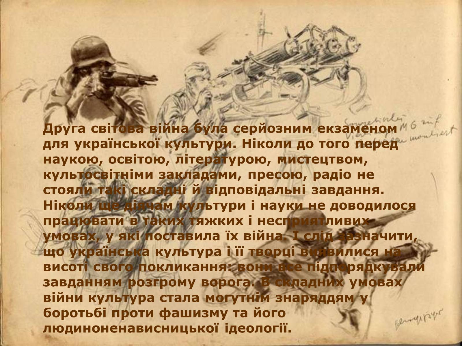 Презентація на тему «Культура України під час Другої світової війни» (варіант 1) - Слайд #21