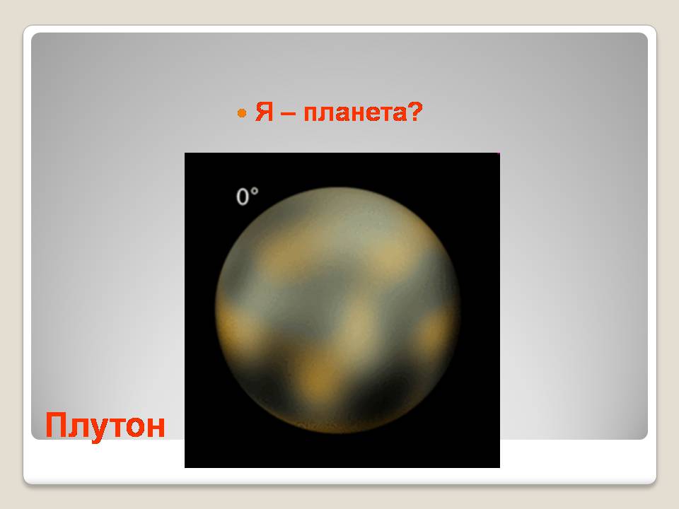 Презентація на тему «Сонячна система» (варіант 5) - Слайд #34