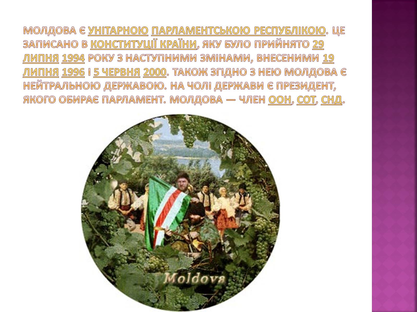 Презентація на тему «Республіка Молдова» (варіант 1) - Слайд #3