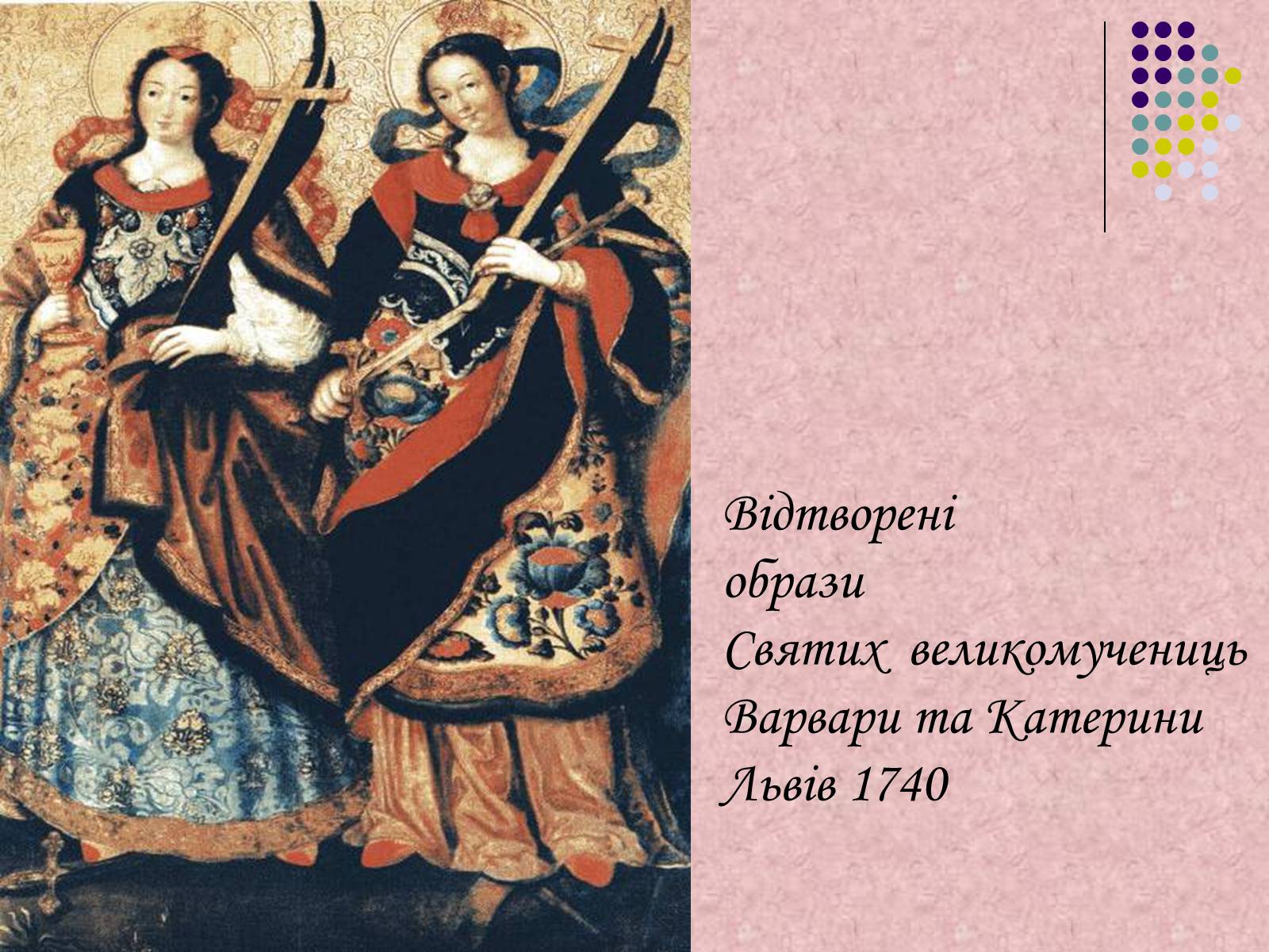 Презентація на тему «Українське бароко» (варіант 7) - Слайд #14