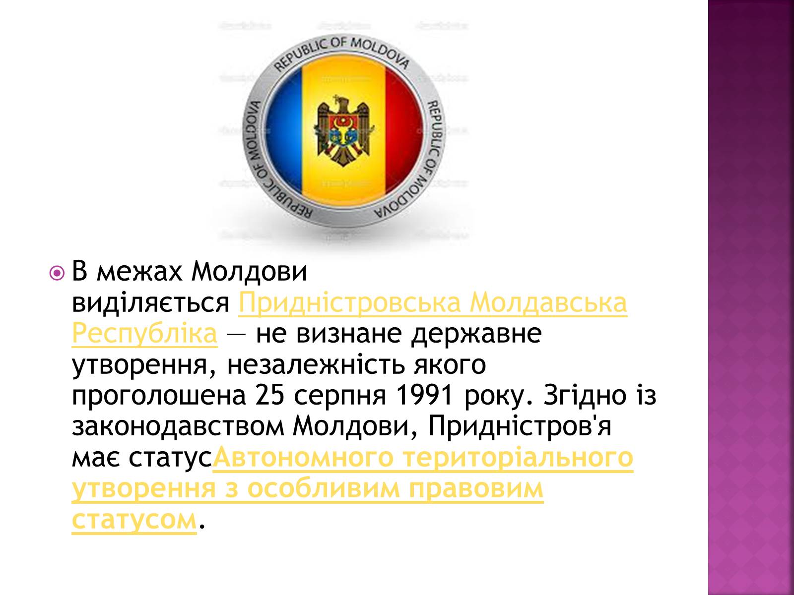 Презентація на тему «Республіка Молдова» (варіант 1) - Слайд #4