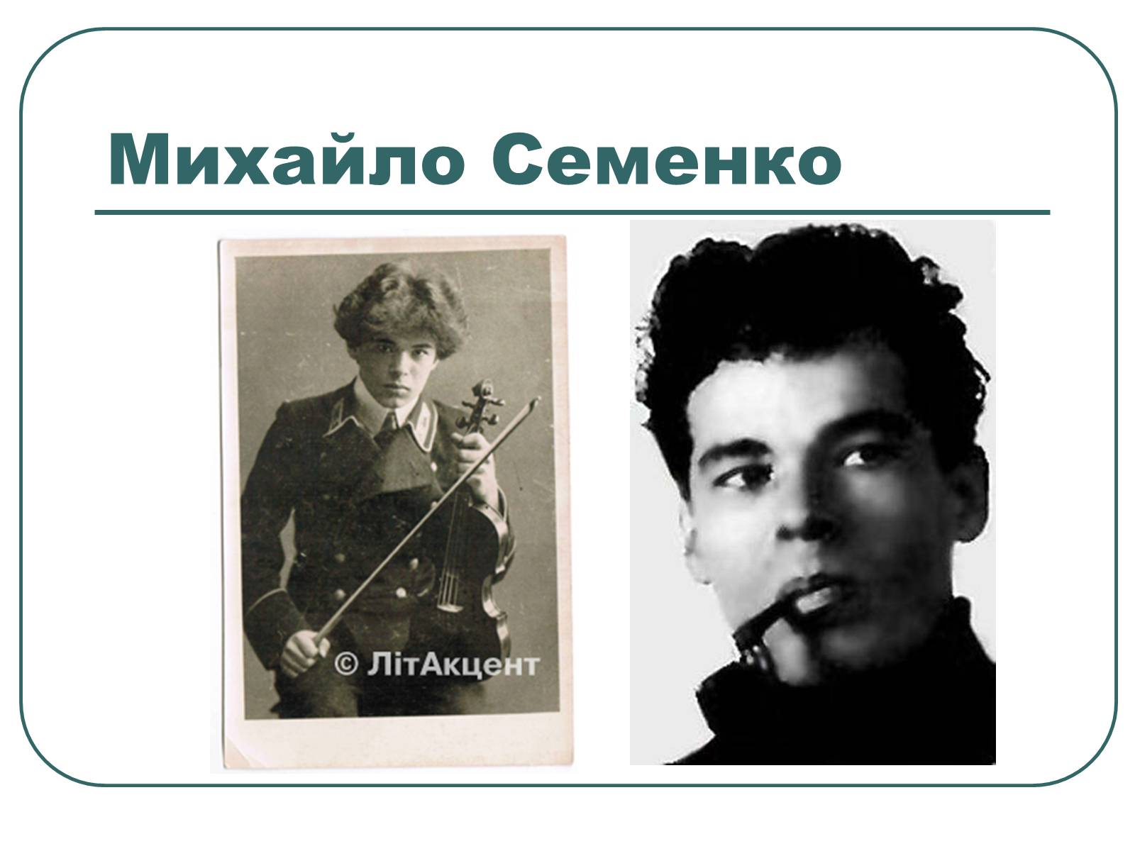 Презентація на тему «Український авангардизм кінця ХХ століття» - Слайд #3