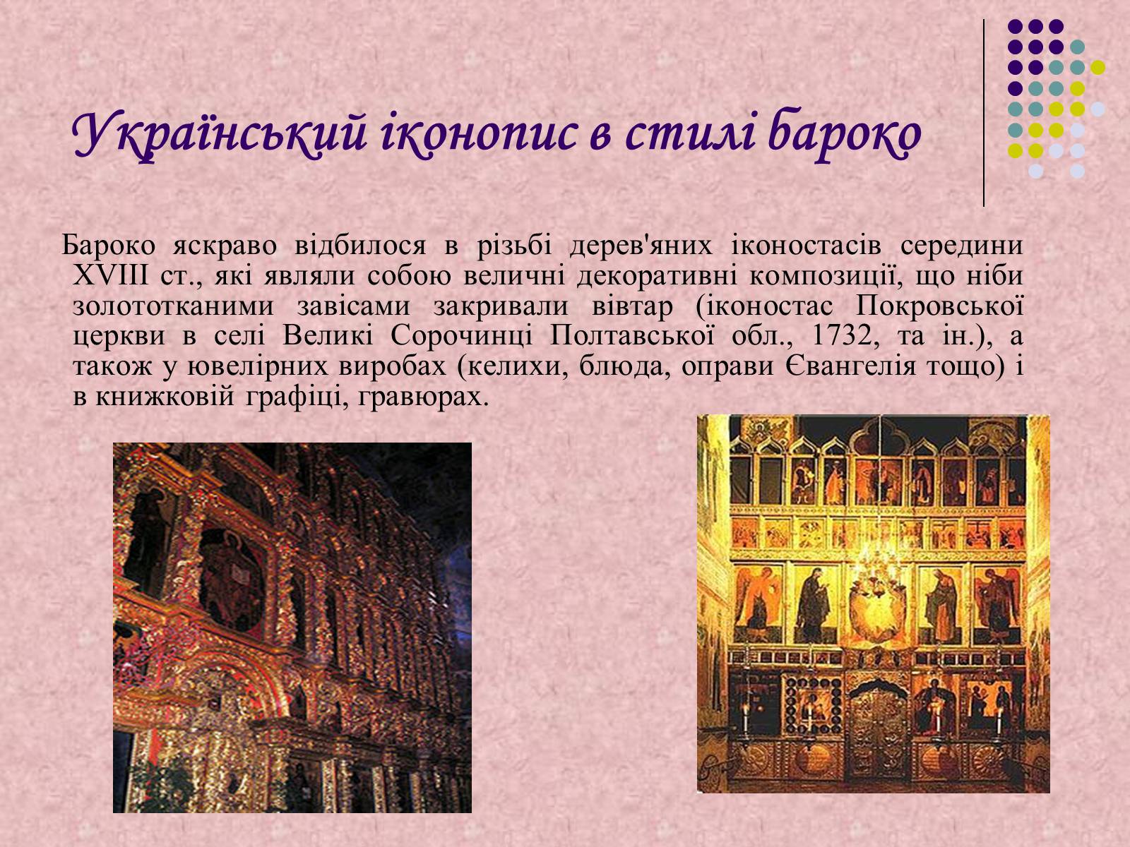 Презентація на тему «Українське бароко» (варіант 7) - Слайд #15