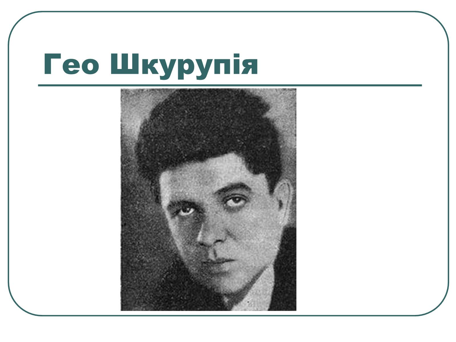 Презентація на тему «Український авангардизм кінця ХХ століття» - Слайд #4