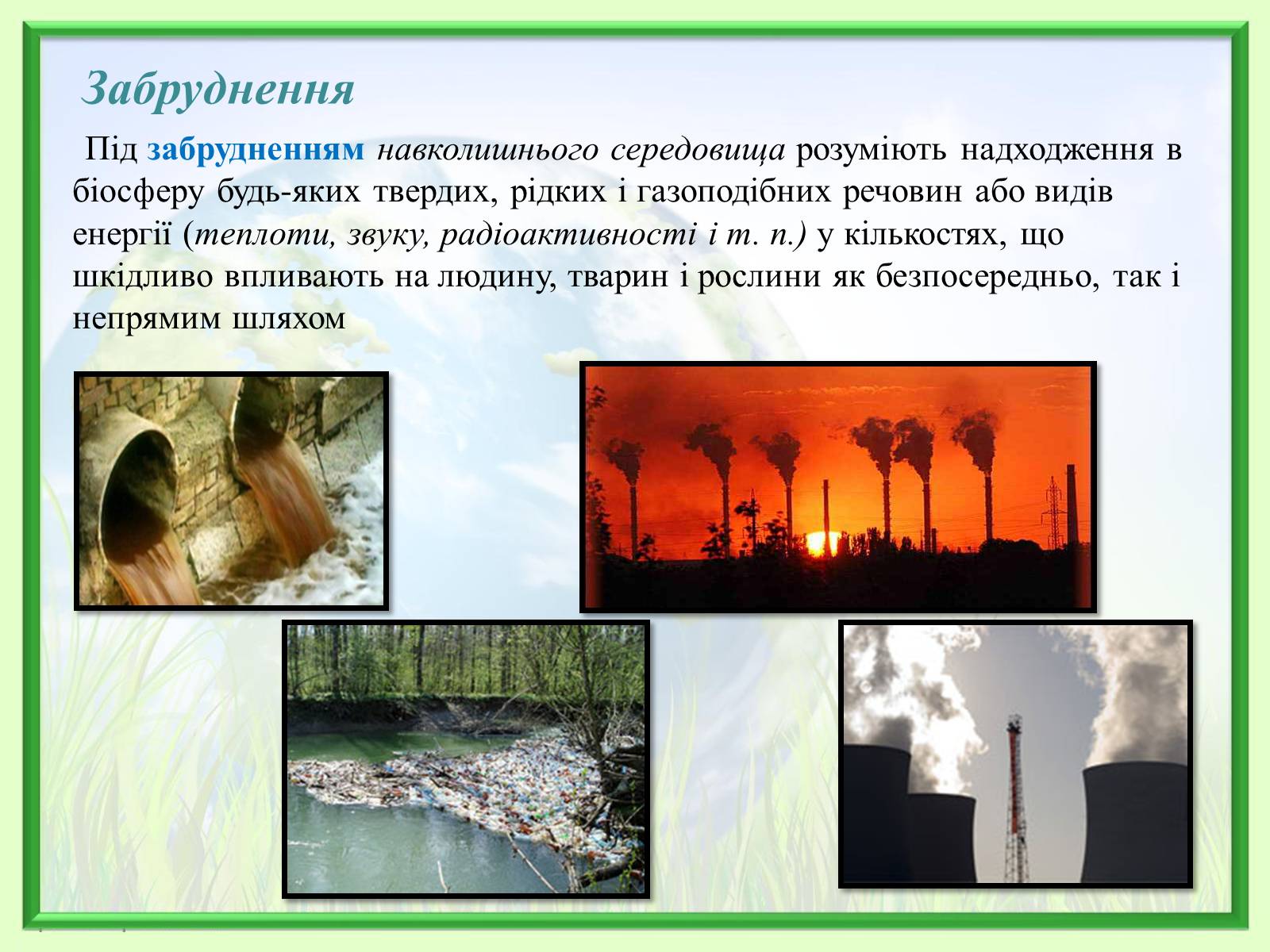 Презентація на тему «Порівняння обсягів і структури забруднення міст України» (варіант 2) - Слайд #2