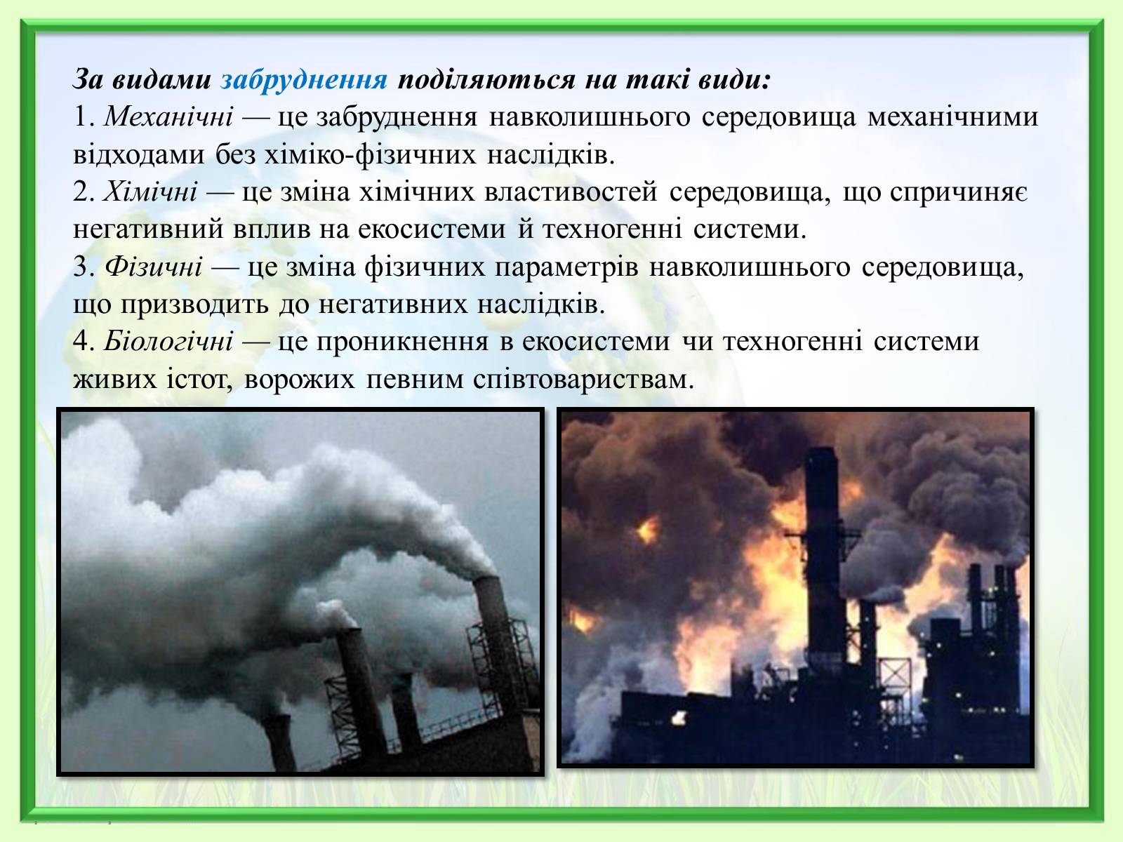 Презентація на тему «Порівняння обсягів і структури забруднення міст України» (варіант 2) - Слайд #3