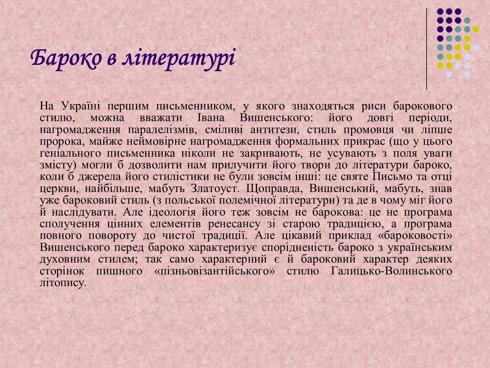 Презентація на тему «Українське бароко» (варіант 7) - Слайд #19