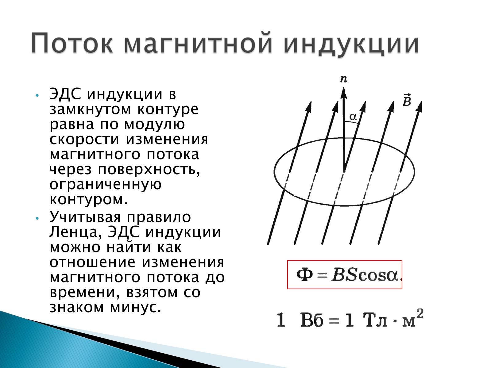 Презентація на тему «Правило Ленца. Явление самоиндукции. Энергия магнитного поля» - Слайд #9