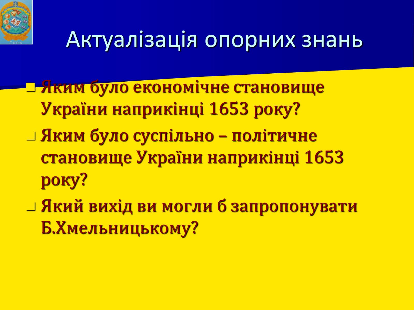 Презентація на тему «Українська гетьманська держава в системі міжнародних відносин» - Слайд #1