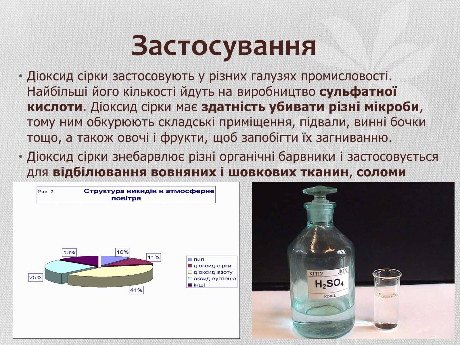 Презентація на тему «Застосування оксидів неметалів» (варіант 2) - Слайд #7