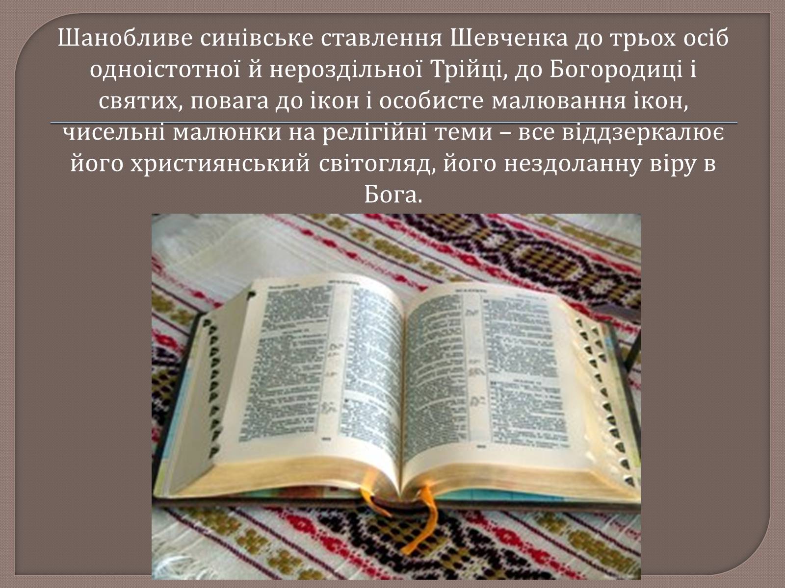 Презентація на тему «Т. Шевченко і Біблія» - Слайд #15