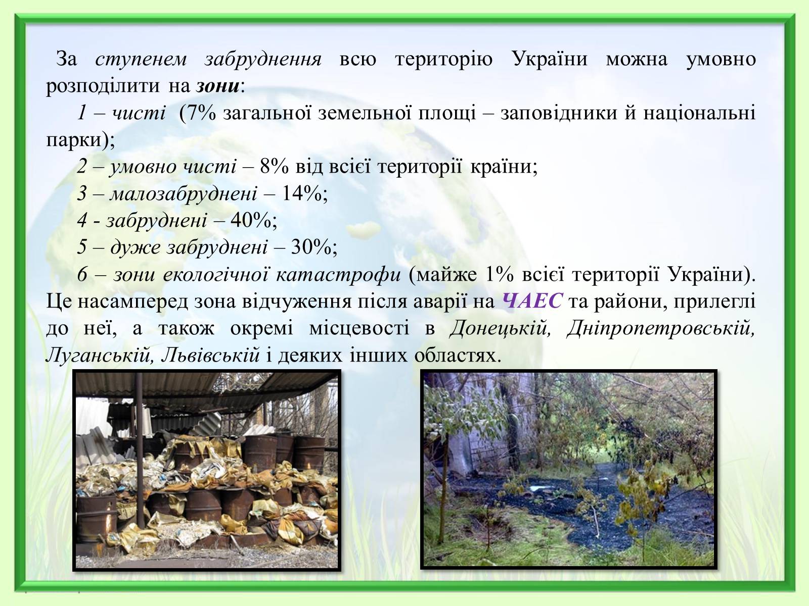 Презентація на тему «Порівняння обсягів і структури забруднення міст України» (варіант 2) - Слайд #5