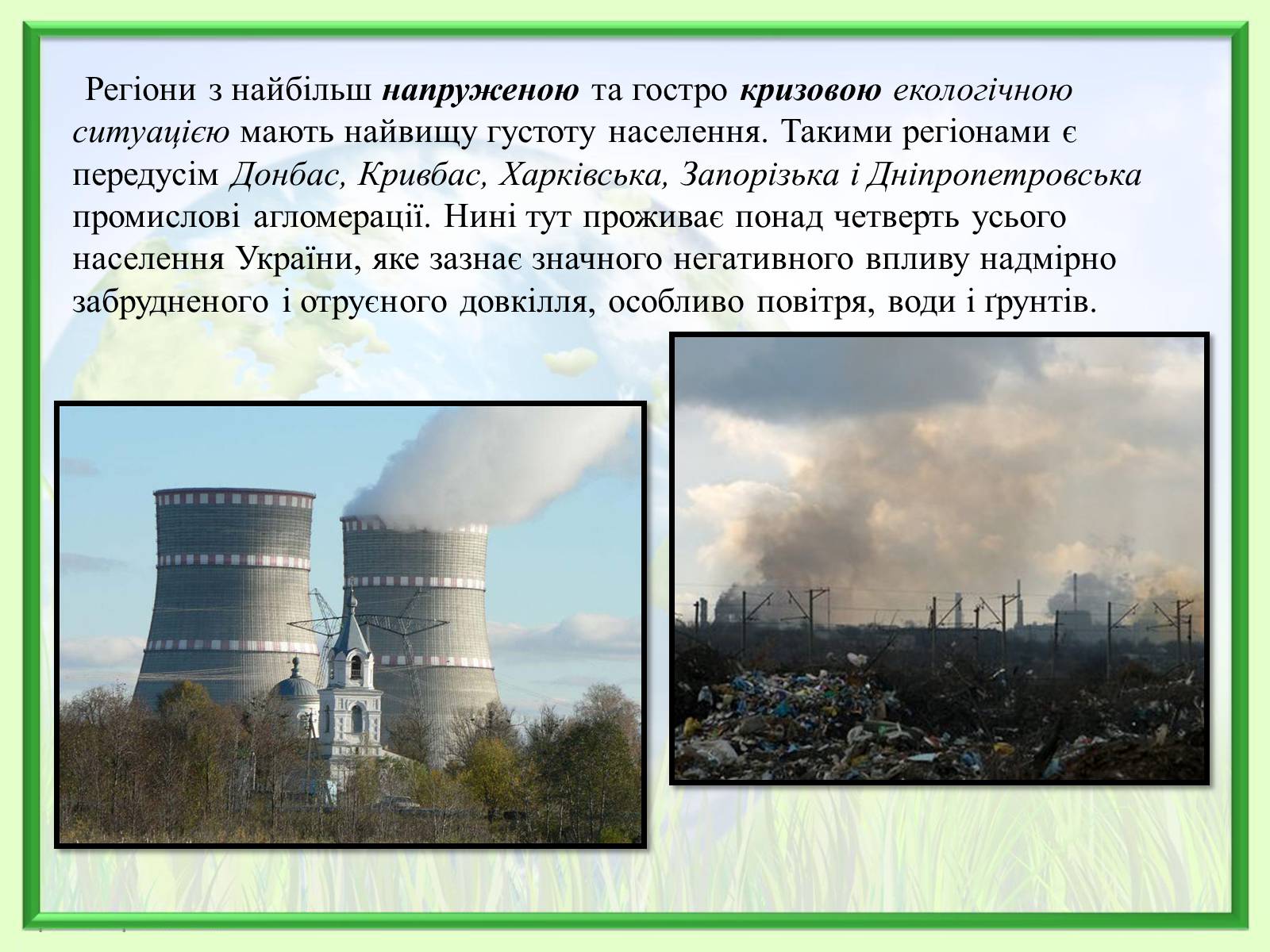 Презентація на тему «Порівняння обсягів і структури забруднення міст України» (варіант 2) - Слайд #6